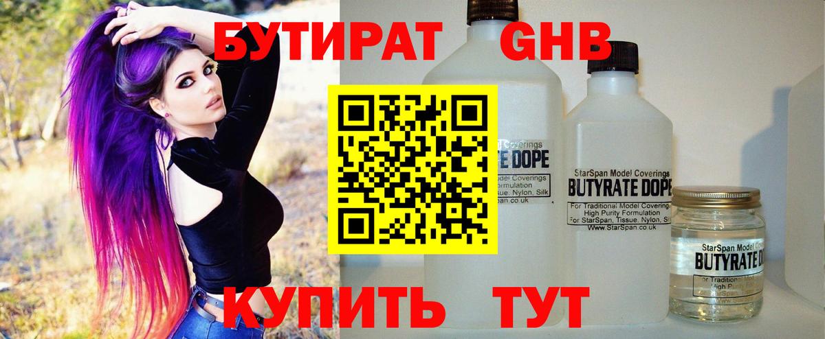 Ефремов  Бутират  Вход с VPN  БУТИРАТ бутандиол 