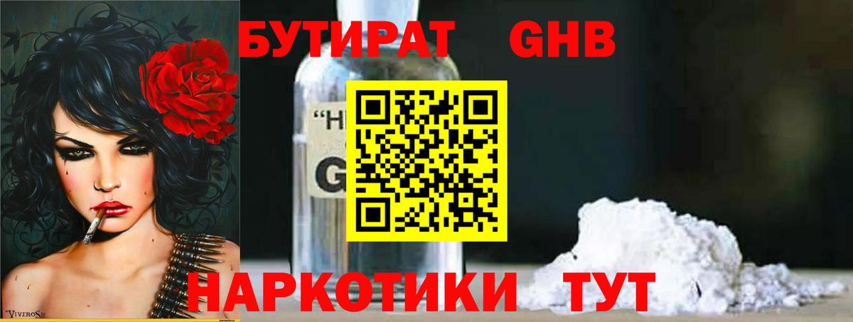 Бутират оксана Ефремов